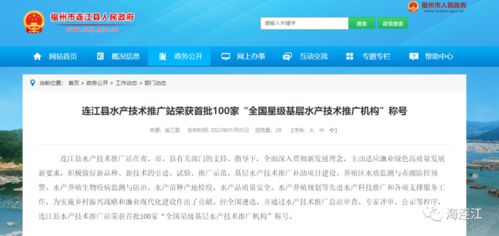 全國星級 連江縣水產(chǎn)技術推廣站名列其中
